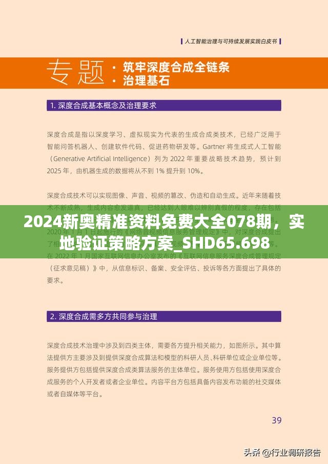 2024新奥精准正版资料，全面解答解释落实_8q73.80.56